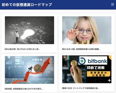 仮想通貨ブログの運営