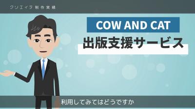 【制作実績】サービスPR動画・キャラクターアニメ