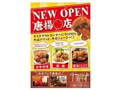 唐揚げ店OPE告知チラシ