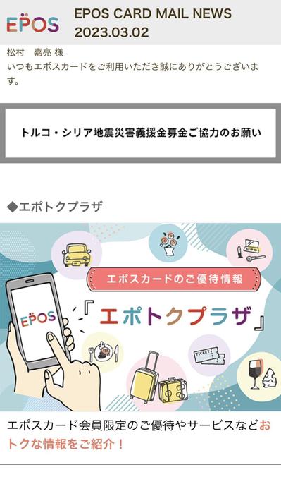 エポスカードHTMLメルマガ　ディレクション、デザイン、コーディング、社内ツール（PHP)