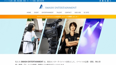 WordPressサイト「SMASH ENTERTAINMENT」様