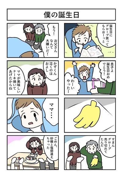 4コマ漫画