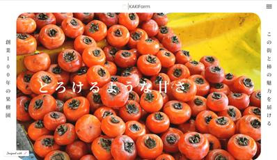 柿の果樹園のWEB制作