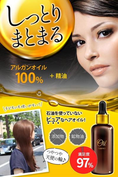 ヘアオイル