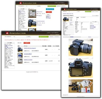 オークションシステム「POWER AUCTION」