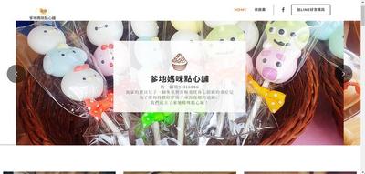 パパママお菓子屋さんサイト制作