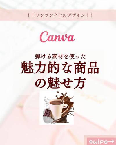 SNS運用(canvaでのデザインのコツ×canvaでの稼ぐノウハウの自身のアカウントを運用）