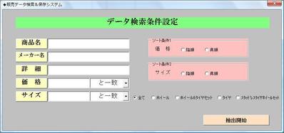 自動車部品払出データ抽出プログラム