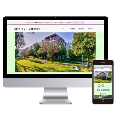 山田リフォーム株式会社のホームページ