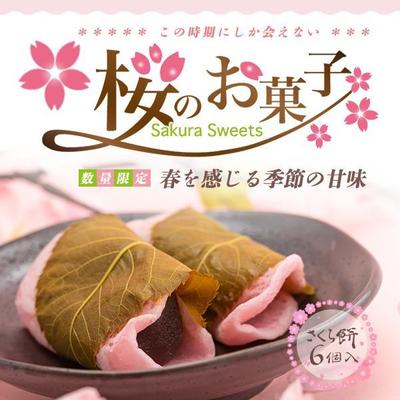 さくら餅バナー