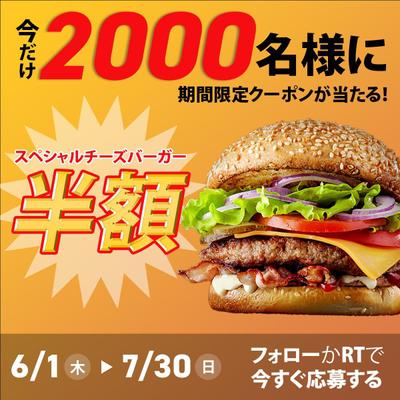 ハンバーガークーポンバナー