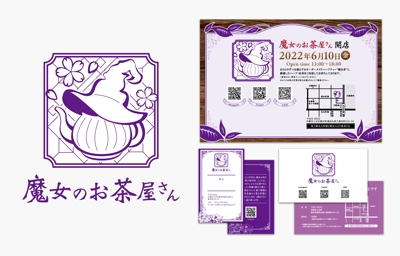 魔女のお茶屋さんロゴ・DM・名刺・ショップカード