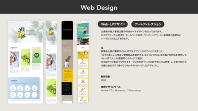 Web・LPデザイン