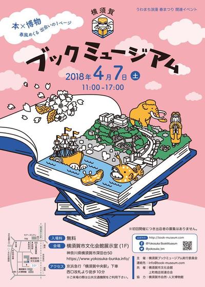 横須賀ブックミュージアム／チラシデザイン