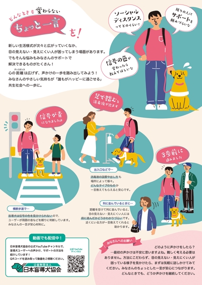 日本盲導犬協会／啓蒙イラスト・誌面デザイン