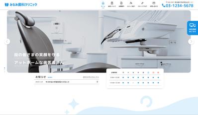 歯科医院風ホームページ（WordPress）