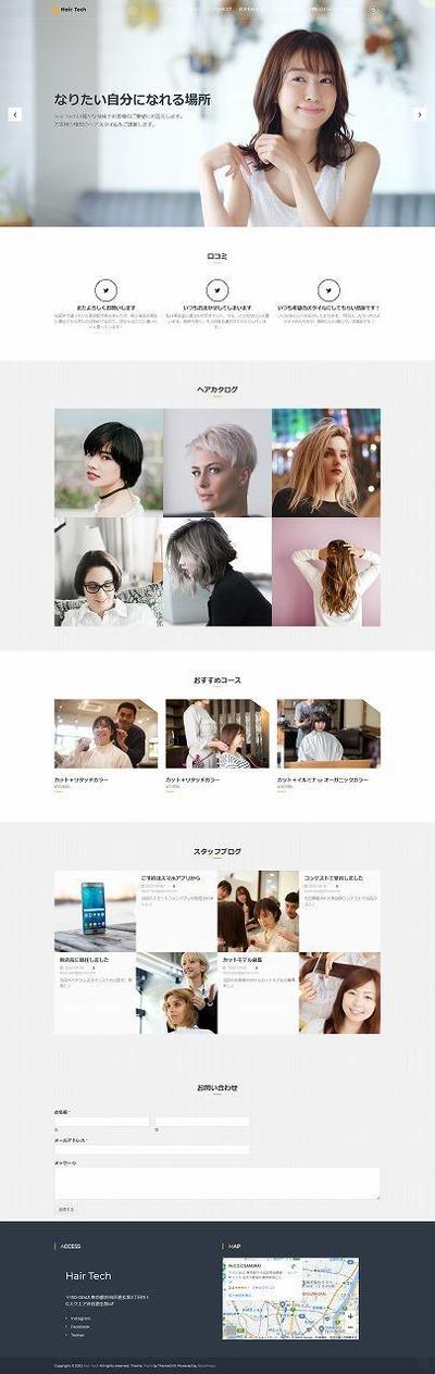 美容院のWebサイト制作（ブログ機能搭載）