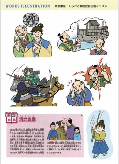 東京書店:くらべる戦国武将図鑑