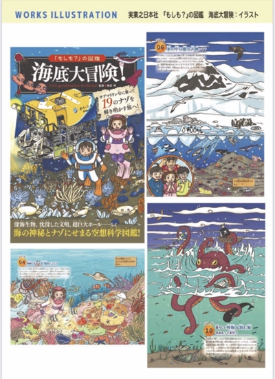 実業之日本社:「もしも？」の図鑑海底大冒険