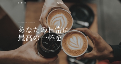カフェのホームページ制作