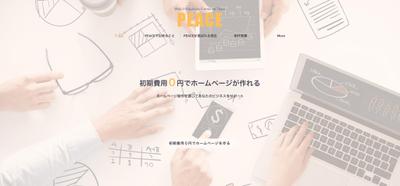 WEB制作チームのサイト制作