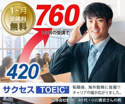 TOEICオンライン講座のバナー