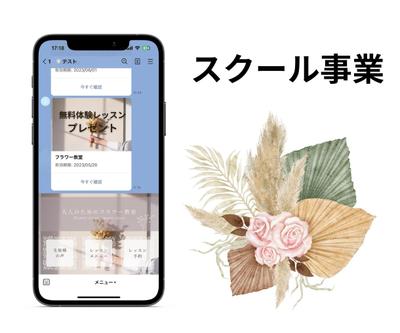 フラワー教室のLINEリッチメニュー