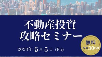 YouTubeサムネイル　不動産投資