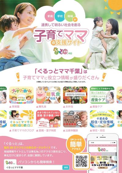 子育て支援情報サイトの宣伝用チラシ