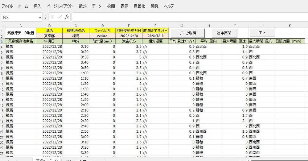 気象庁データ取得