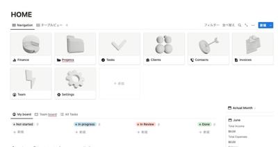 Notionを活用した社内共有システムの構築