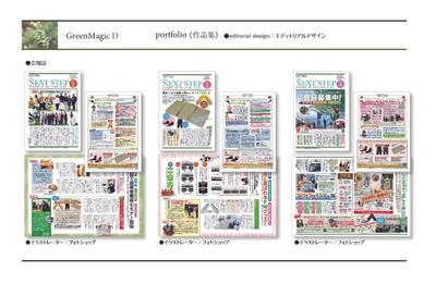 健康メソッド関係の一般社団法人の会報