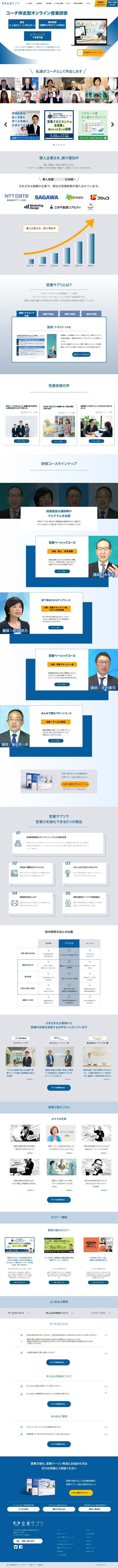 オンライン営業研修サイト TOPページデザイン