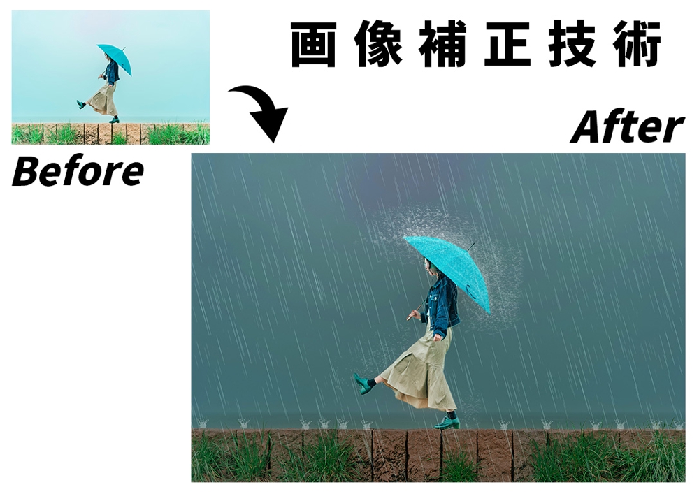 画像補正技術_雨の合成

晴れている背景→雨天に画像補正しました