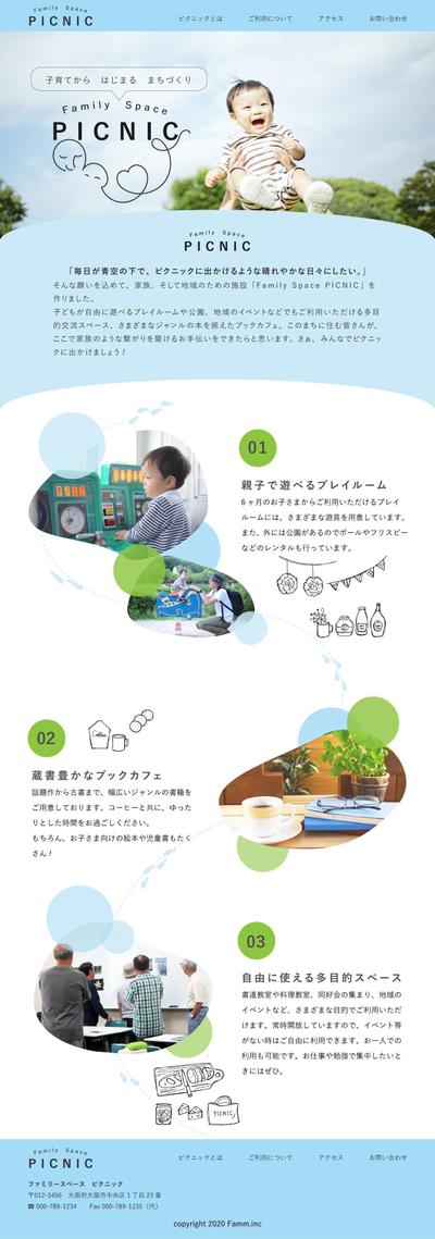 子育て支援施設のLPデザイン