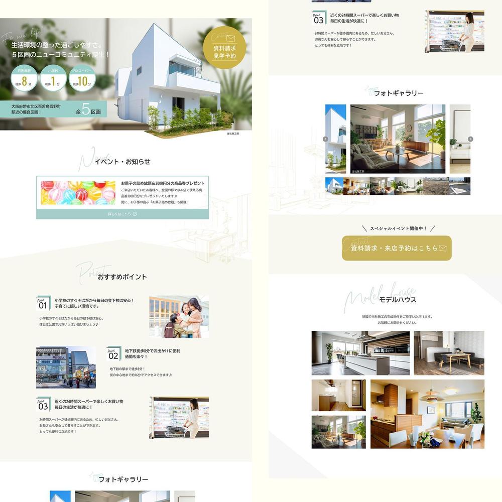 不動産、分譲区画用のLPを制作しました