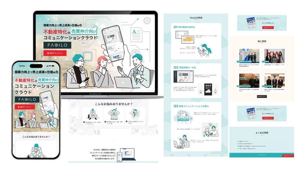 不動産会社のサービス紹介LP