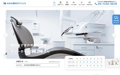 歯科医院のHP