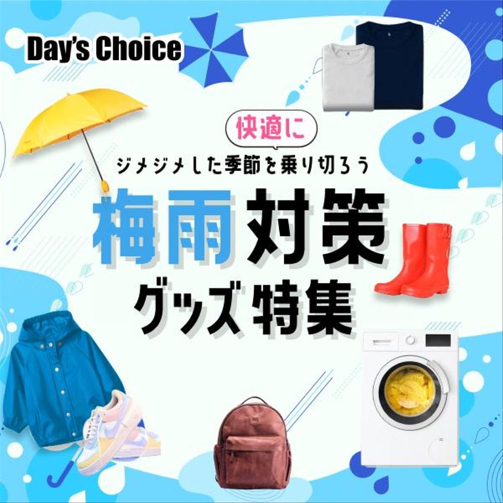 梅雨 対策 ストア グッズ