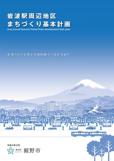 裾野市「まちづくり基本計画」