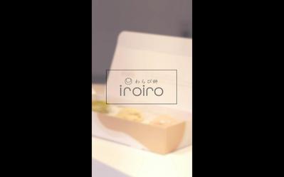 わらび餅専門店「iroiro」PV