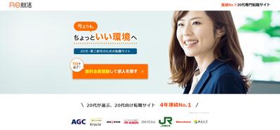 20代・第二新卒の転職サイト【Ｒｅ就活】