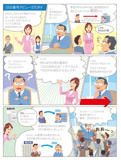 通信サービス用パンフレット内漫画