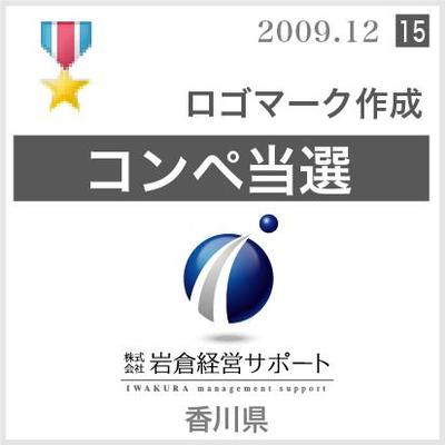 １５●岩倉経営サポート様（応募数４８件）