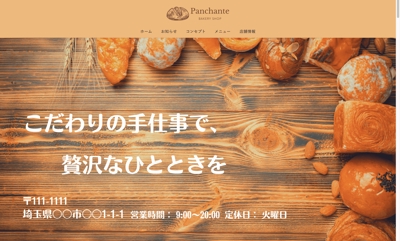架空サイト『パン屋 Panchante』 