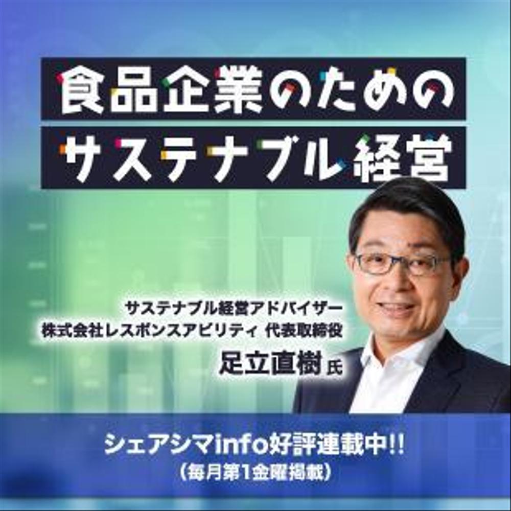 「シェアシマinfo」内企画記事のバナー制作