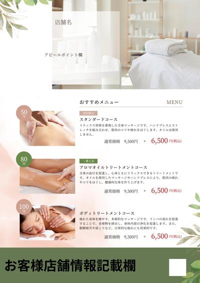 エスティックサロンチラシ