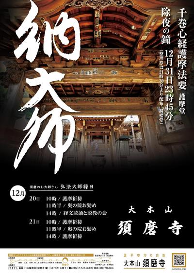 須磨寺ポスター