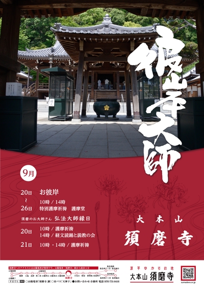 須磨寺ポスター