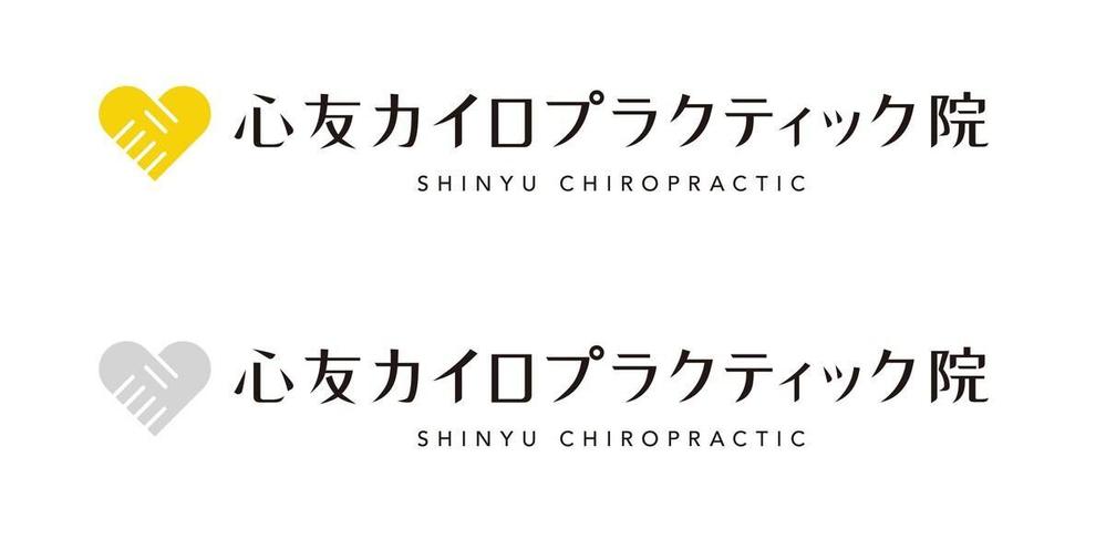 心友カイロプラクティック院様 ロゴデザイン - ランサーズ